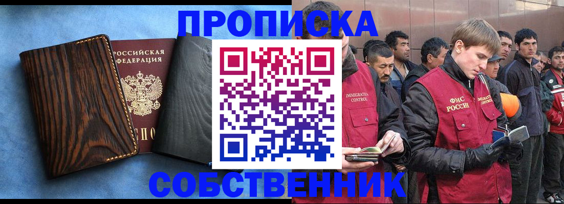 прописка штамп в Иркутской области