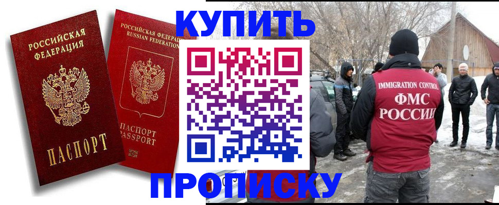 прописка законно в Иркутской области